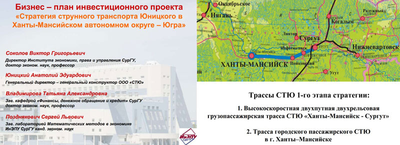 Бизнес-план инвестиционного проекта: Стратегия СТЮ в ХМАО-Югре