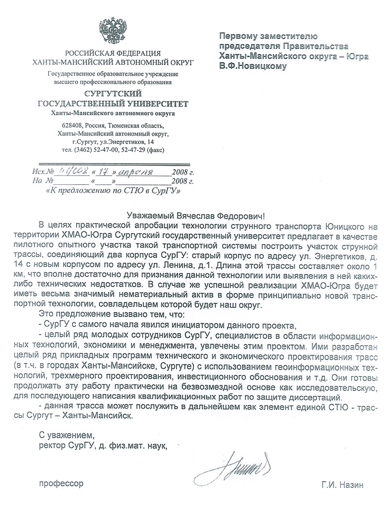Сургутский госуниверситет предлагает соединить два корпуса струнным транспортом