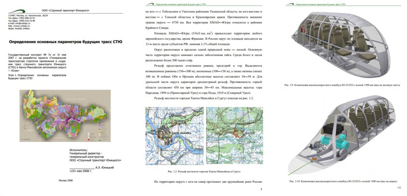Определение основных параметров будущих трасс СТЮ для ХМАО-Югры