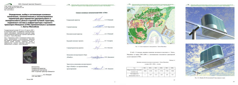Определение, выбор и оптимизация основных параметров рельсо-струнной путевой структуры, подвижного состава и инфраструктуры СТЮ применительно к условиям г. Ханты-Мансийска