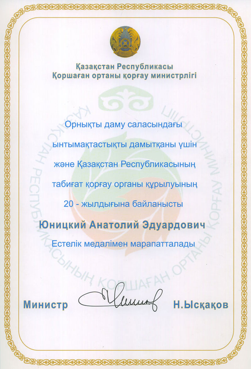 Первый международный форум по устойчивому развитию Евразийского континента