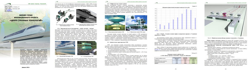 Бизнес-план инновационного проекта: Центр струнных технологий