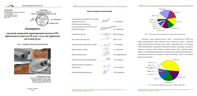 Том 1 аванпроекта транспортной системы STS производительностью 30 млн.т/год