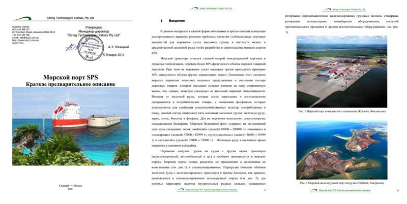 Том 3 аванпроекта грузовой STS производительностью 100 млн.т/год