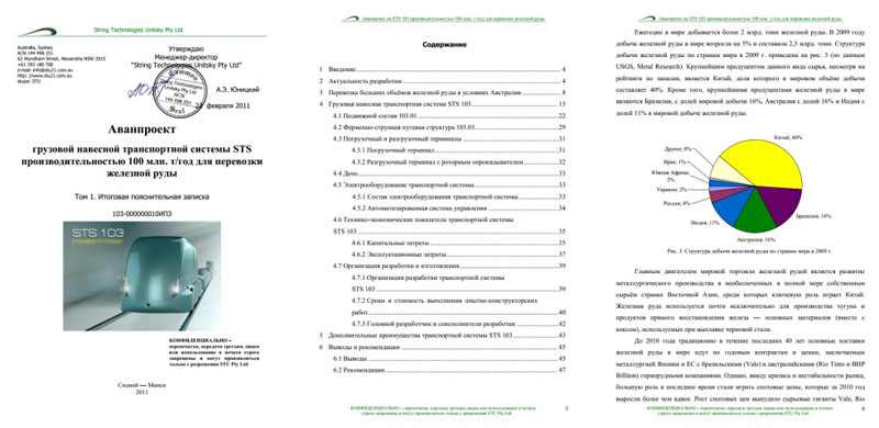 Итоговая пояснительная записка по аванпроекту грузовой STS производительностью 100 млн.т/год
