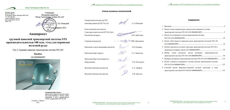 Том 3 аванпроекта грузовой STS производительностью 100 млн.т/год