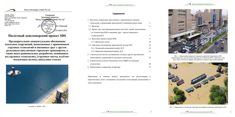 Концептуальное обоснование девелоперских проектов с применением струнных технологий