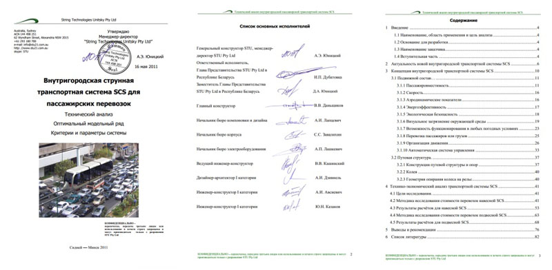Технический анализ городского СТЮ