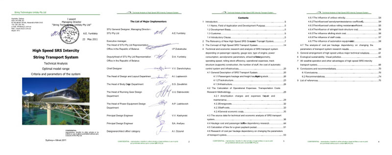 Комплексные исследования высокоскоростного СТЮ