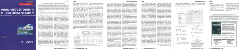 Статья Юницкого А.Э. Оптимизация наземной транспортной системы