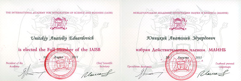 Юницкий А.Э. - Действительный член МАИНБ