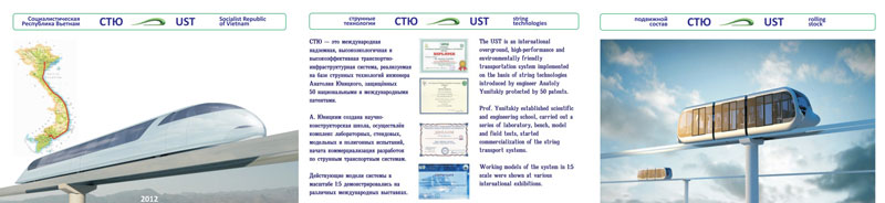Концептуальное предложение для Вьетнама