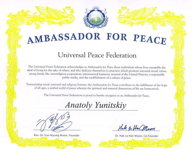 А.Э. Юницкий - Посол Мира, Anatoli Unitsky is Ambassador for Peace