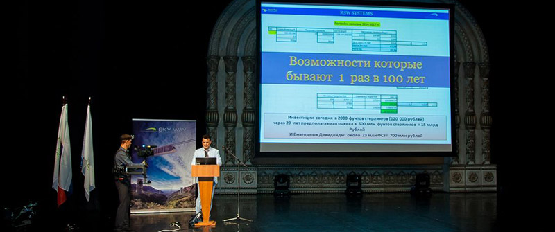 Московская региональная конференция Технология SkyWay