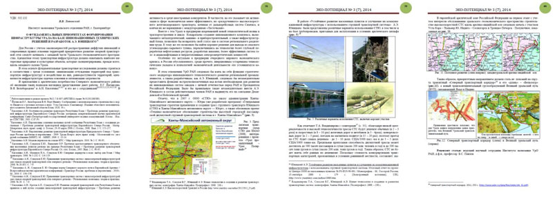 О фундаментальных приоритетах формирования инфраструктуры Урала на базе инновационных технических решений и разработок А.Э. Юницкого