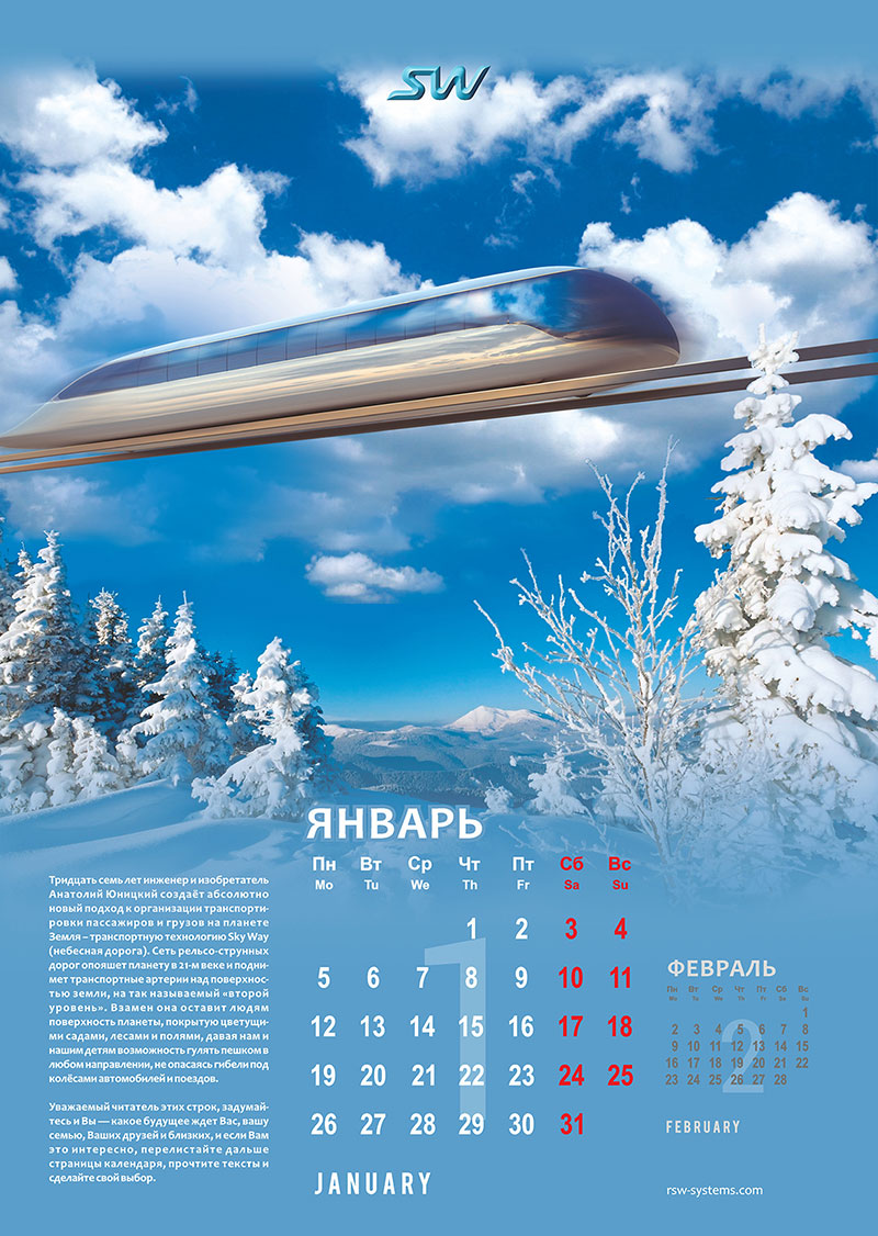 Календарь SkyWay на 2015 год