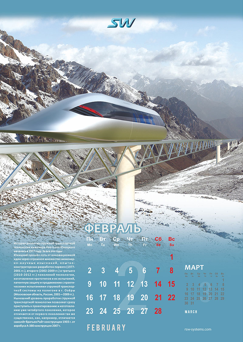Календарь SkyWay на 2015 год