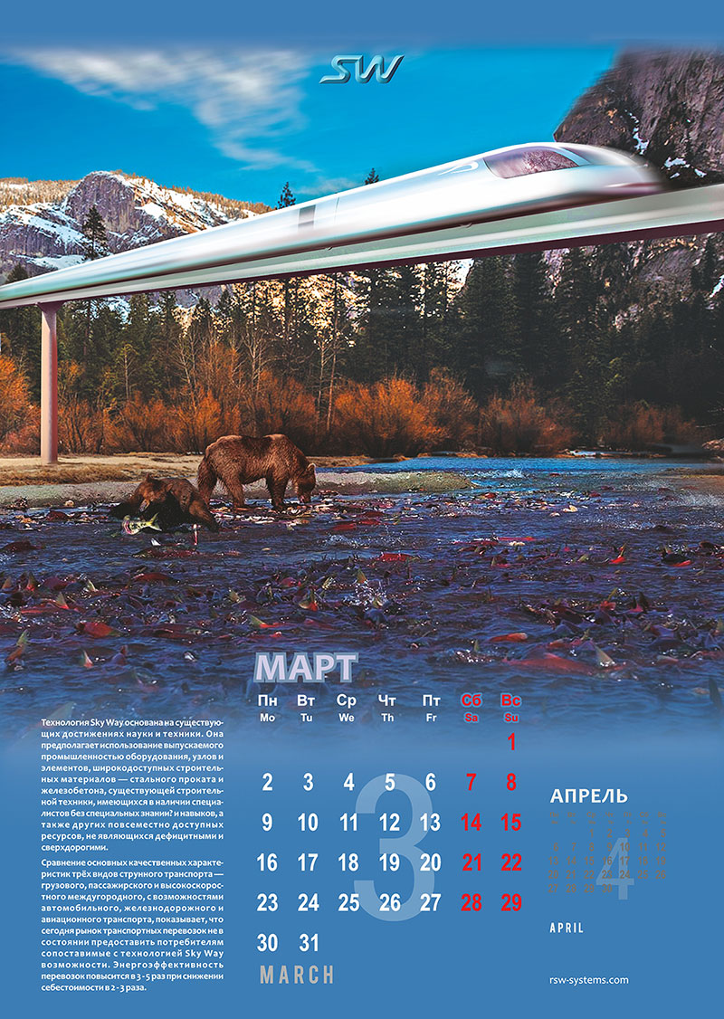 Календарь SkyWay на 2015 год
