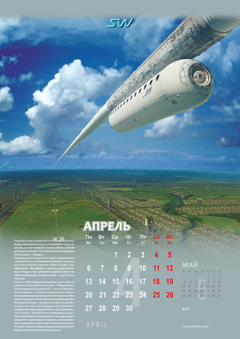 Календарь SkyWay на 2015 год