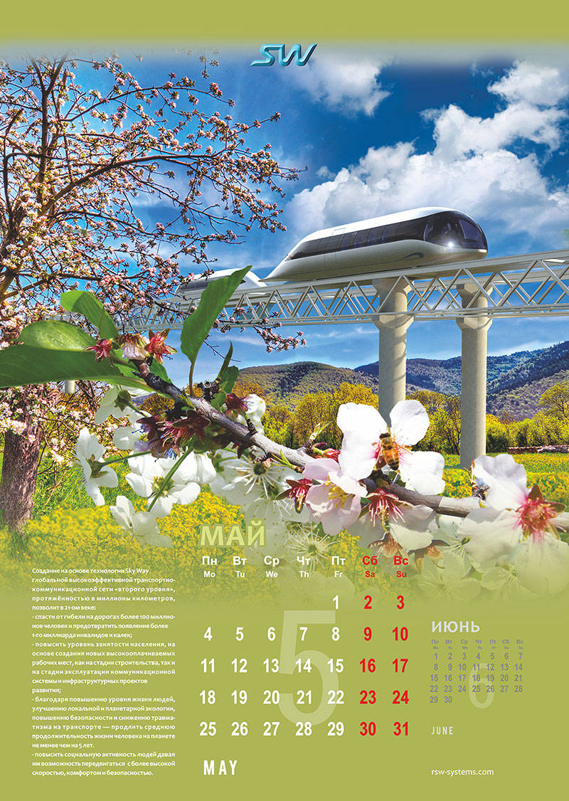 Календарь SkyWay на 2015 год