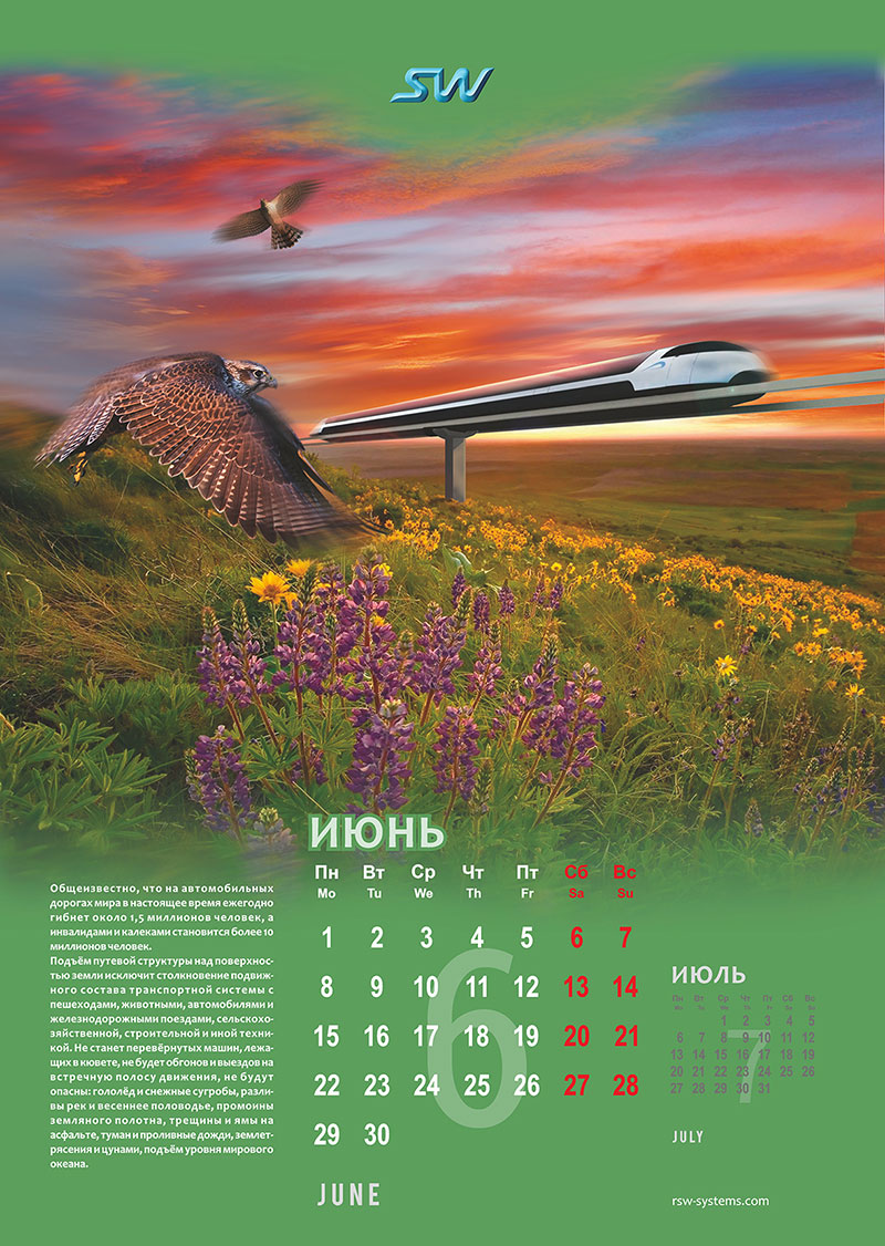 Календарь SkyWay на 2015 год