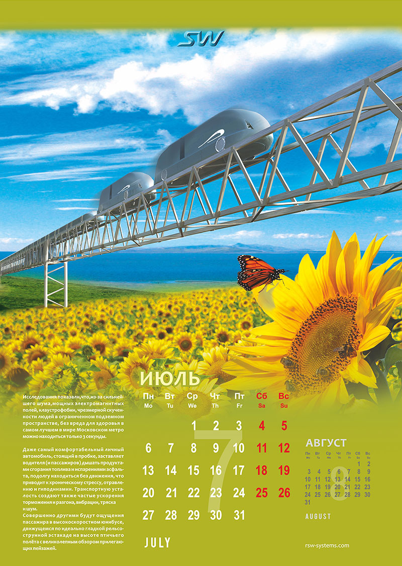 Календарь SkyWay на 2015 год