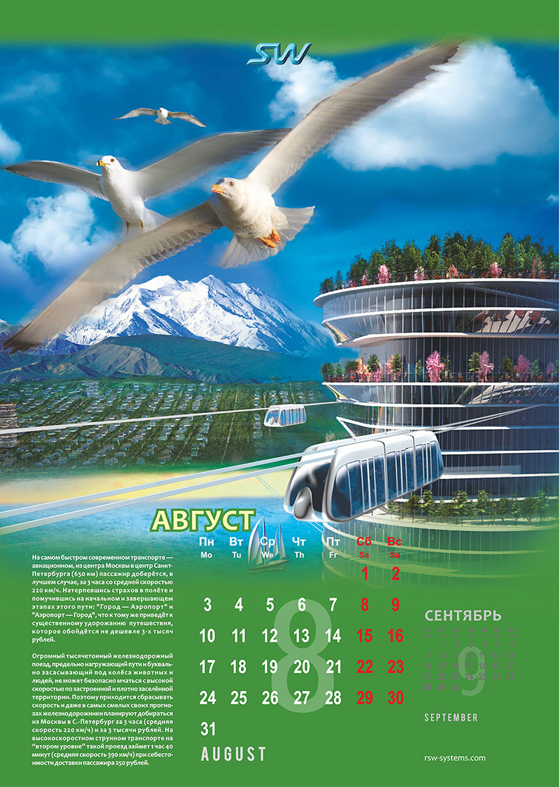 Календарь SkyWay на 2015 год