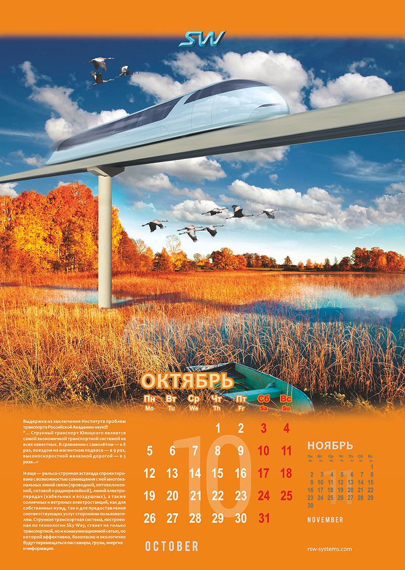 Календарь SkyWay на 2015 год