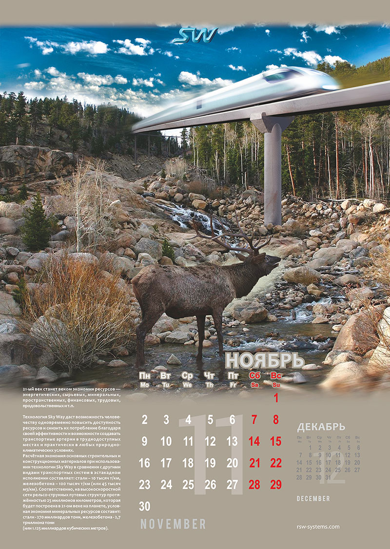 Календарь SkyWay на 2015 год