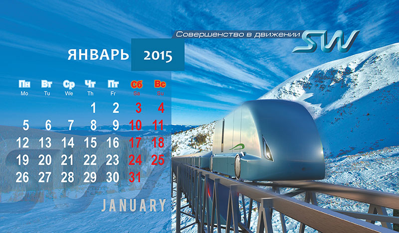 Календарь SkyWay на январь 2015 года