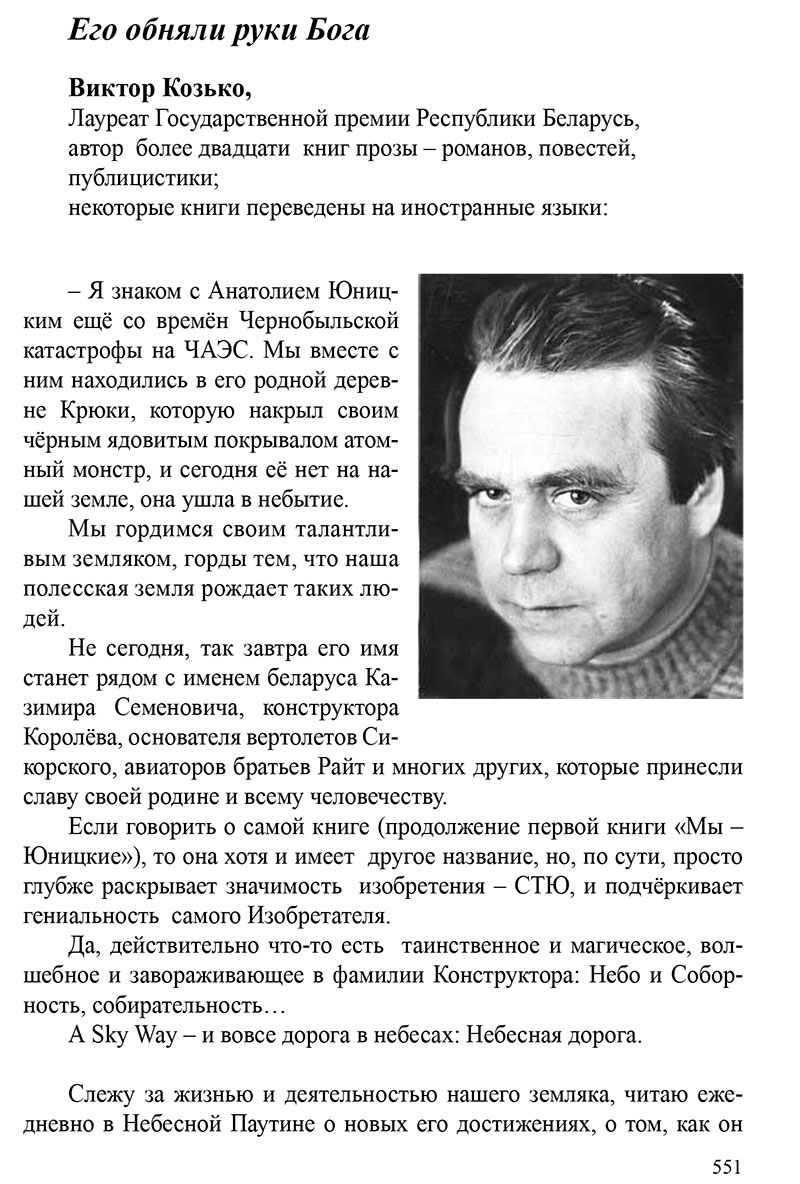 Книга Анатоля Боровского Юницкого небесные дороги