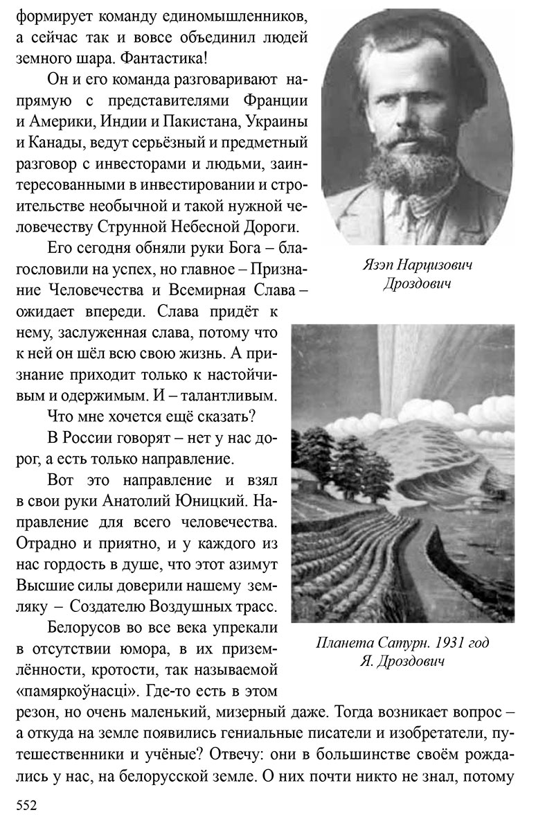 Книга Анатоля Боровского Юницкого небесные дороги