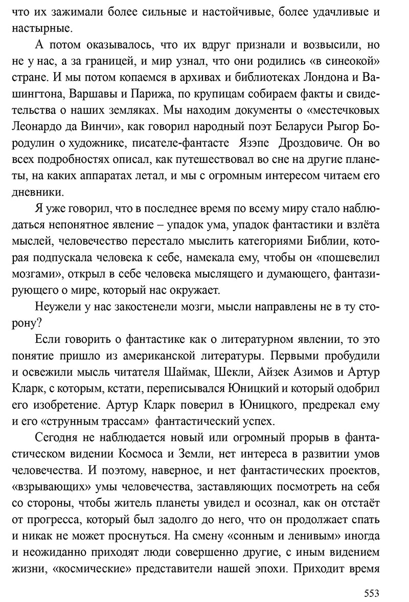 Книга Анатоля Боровского Юницкого небесные дороги