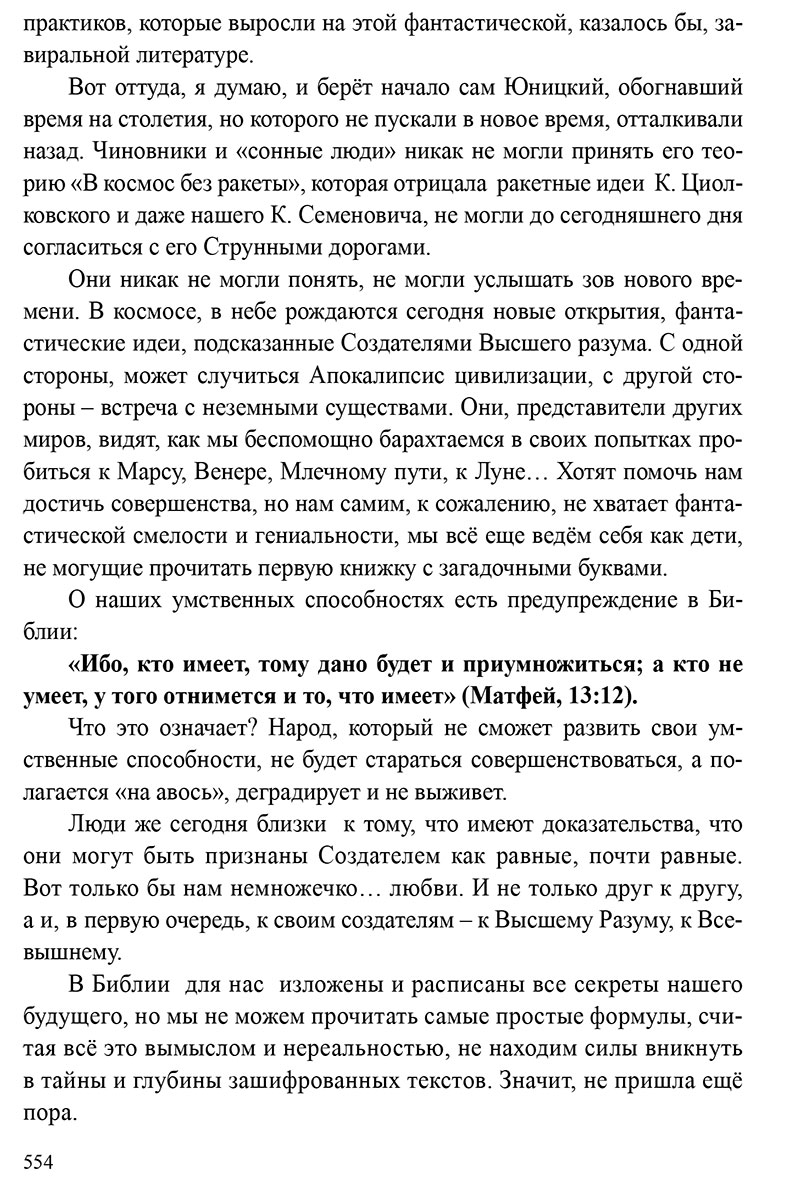 Книга Анатоля Боровского Юницкого небесные дороги
