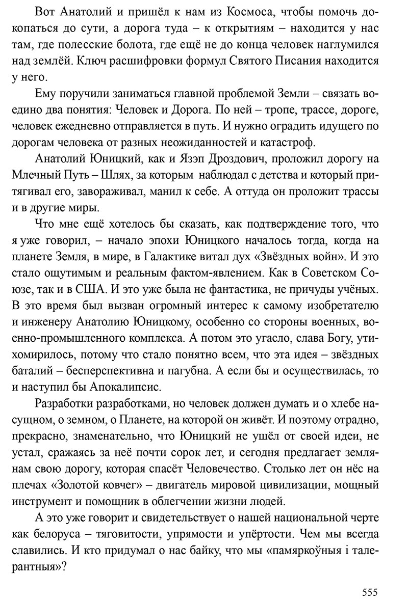 Книга Анатоля Боровского Юницкого небесные дороги