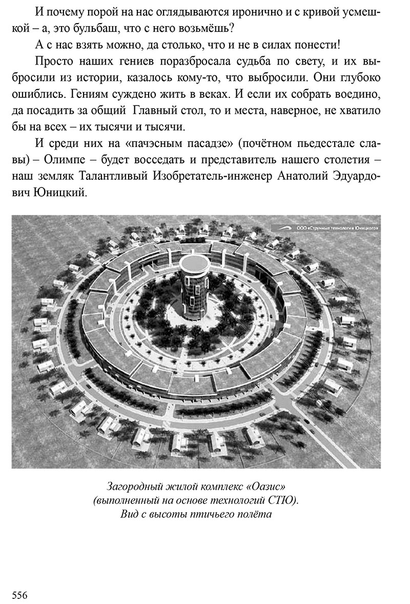 Книга Анатоля Боровского Юницкого небесные дороги