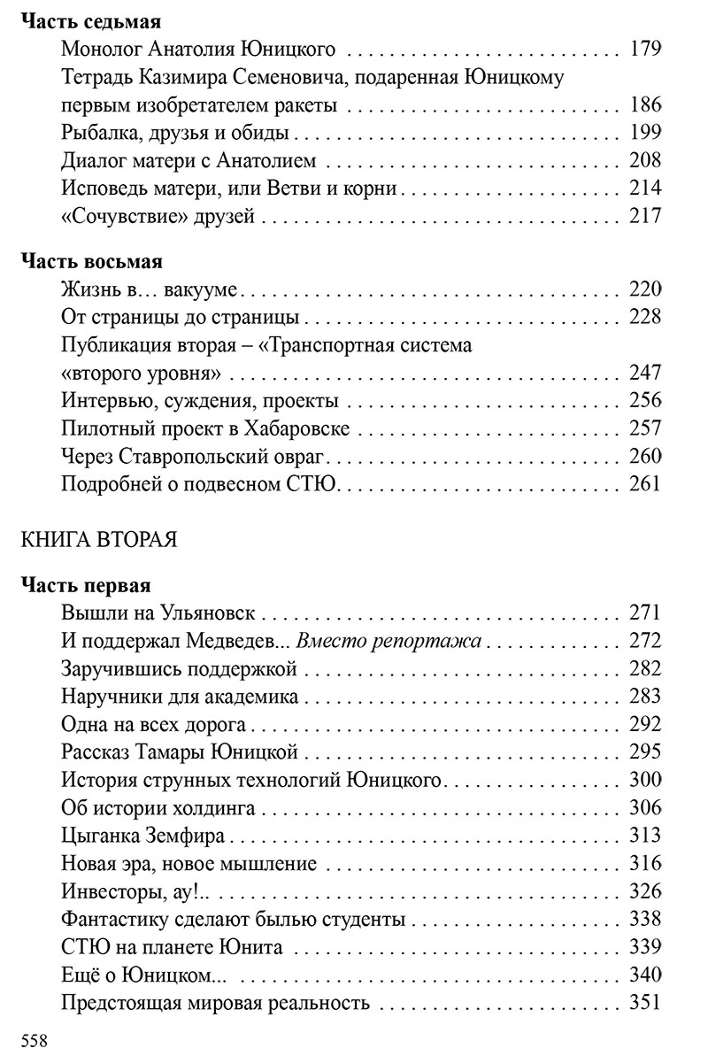 Книга Анатоля Боровского Юницкого небесные дороги