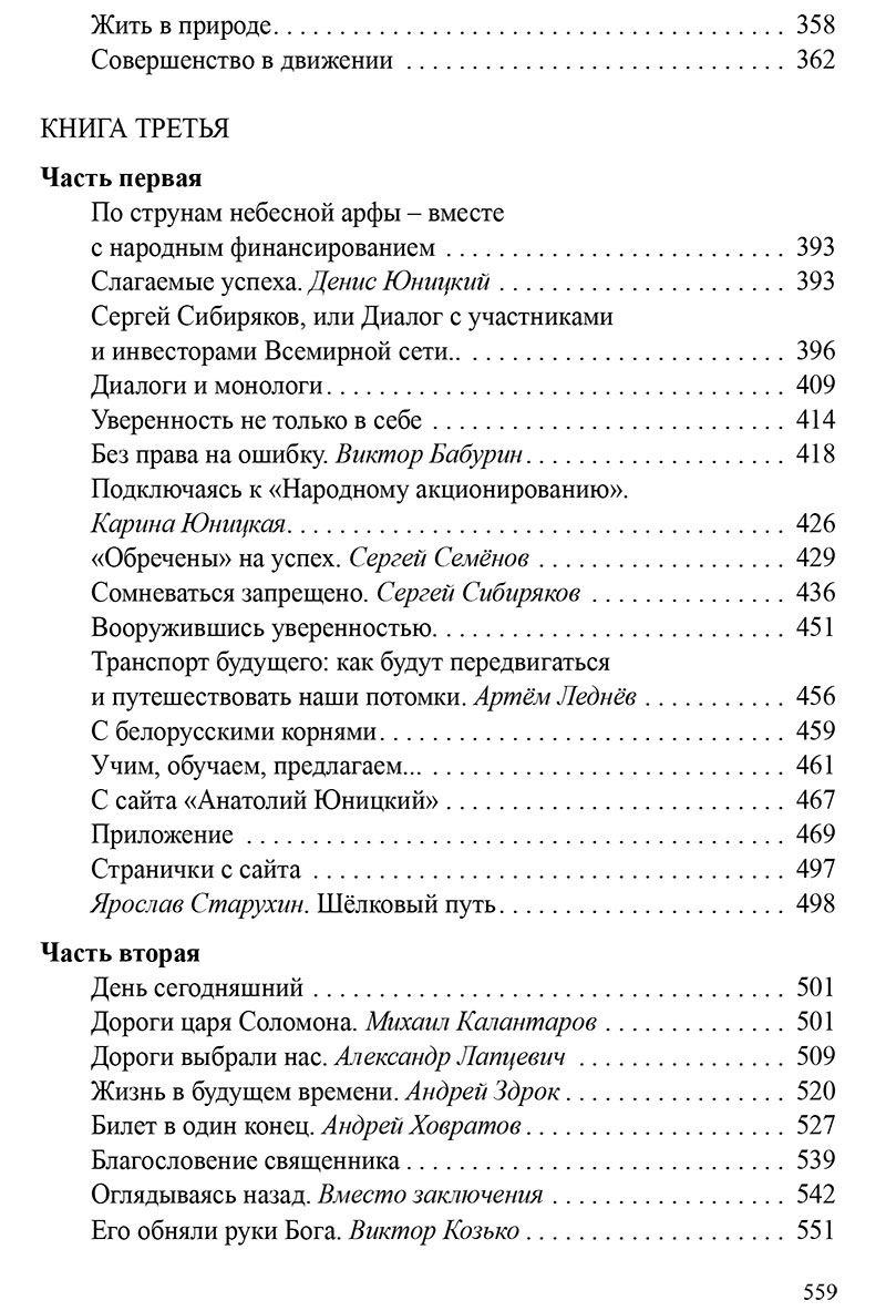 Книга Анатоля Боровского Юницкого небесные дороги