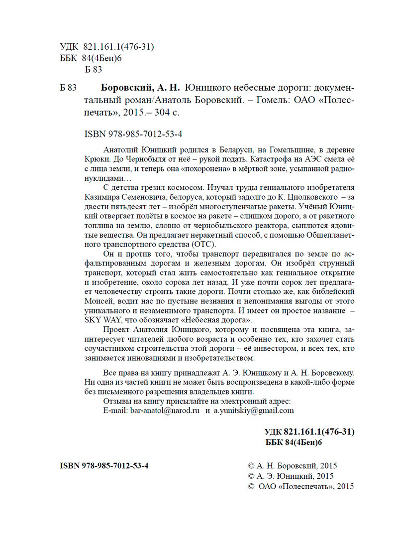 Третье издание книги Юницкого небесные дороги