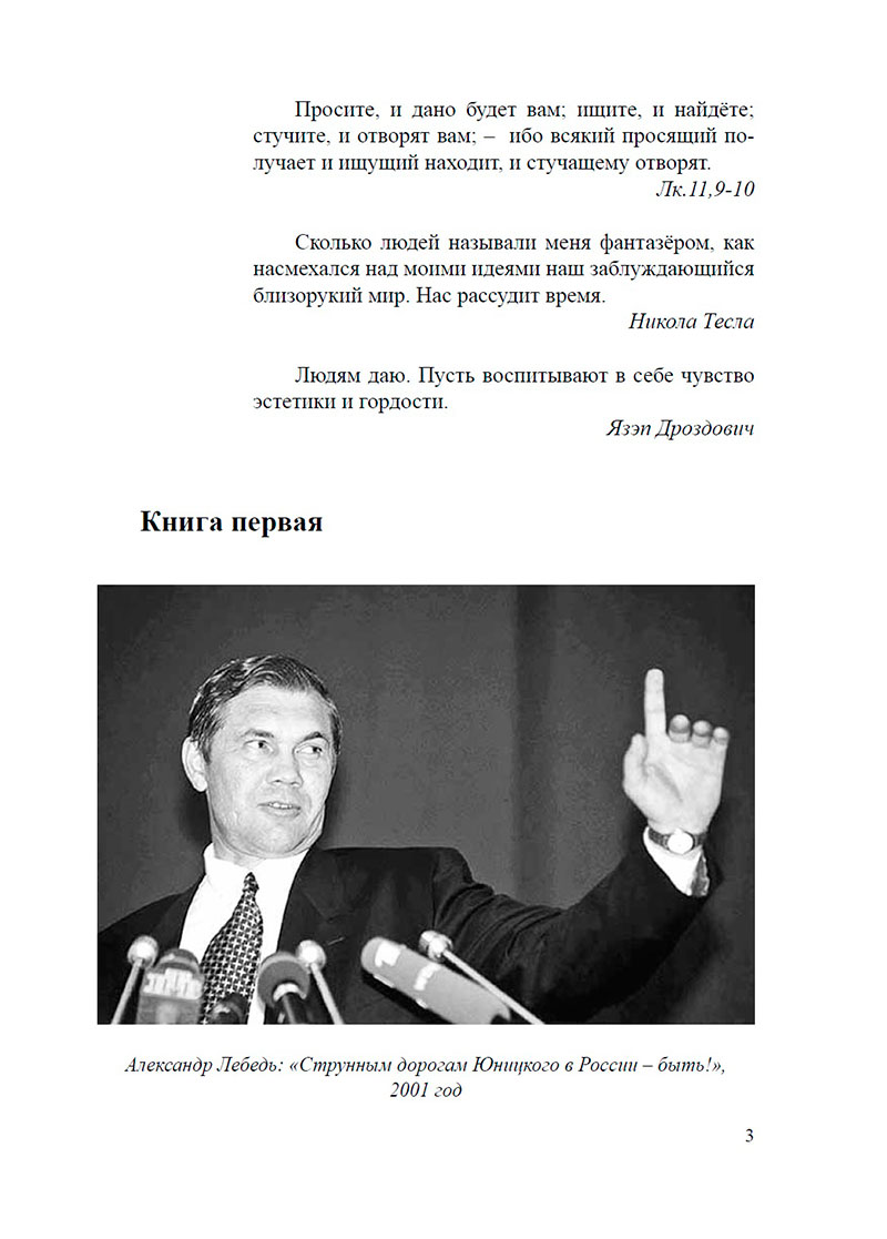 Третье издание книги Юницкого небесные дороги