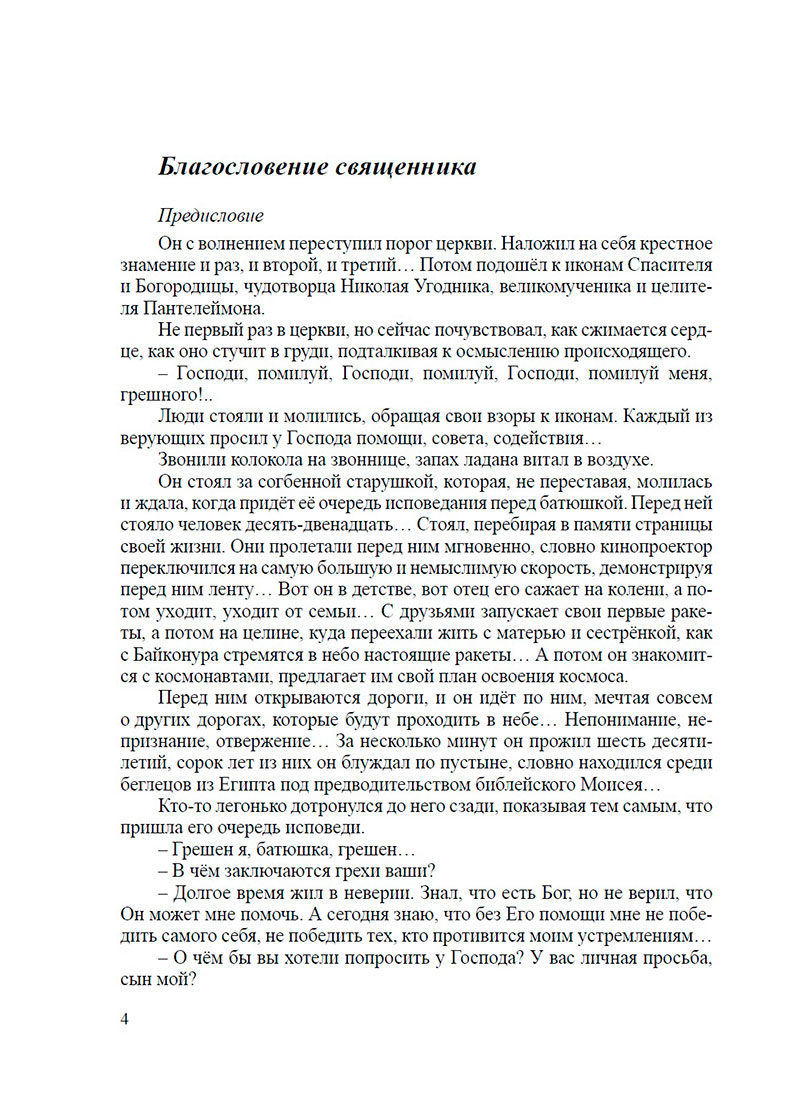 Третье издание книги Юницкого небесные дороги