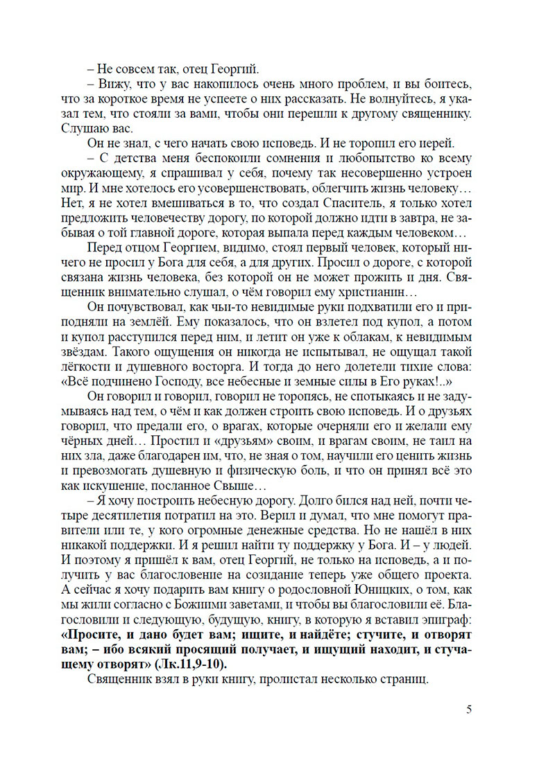 Третье издание книги Юницкого небесные дороги