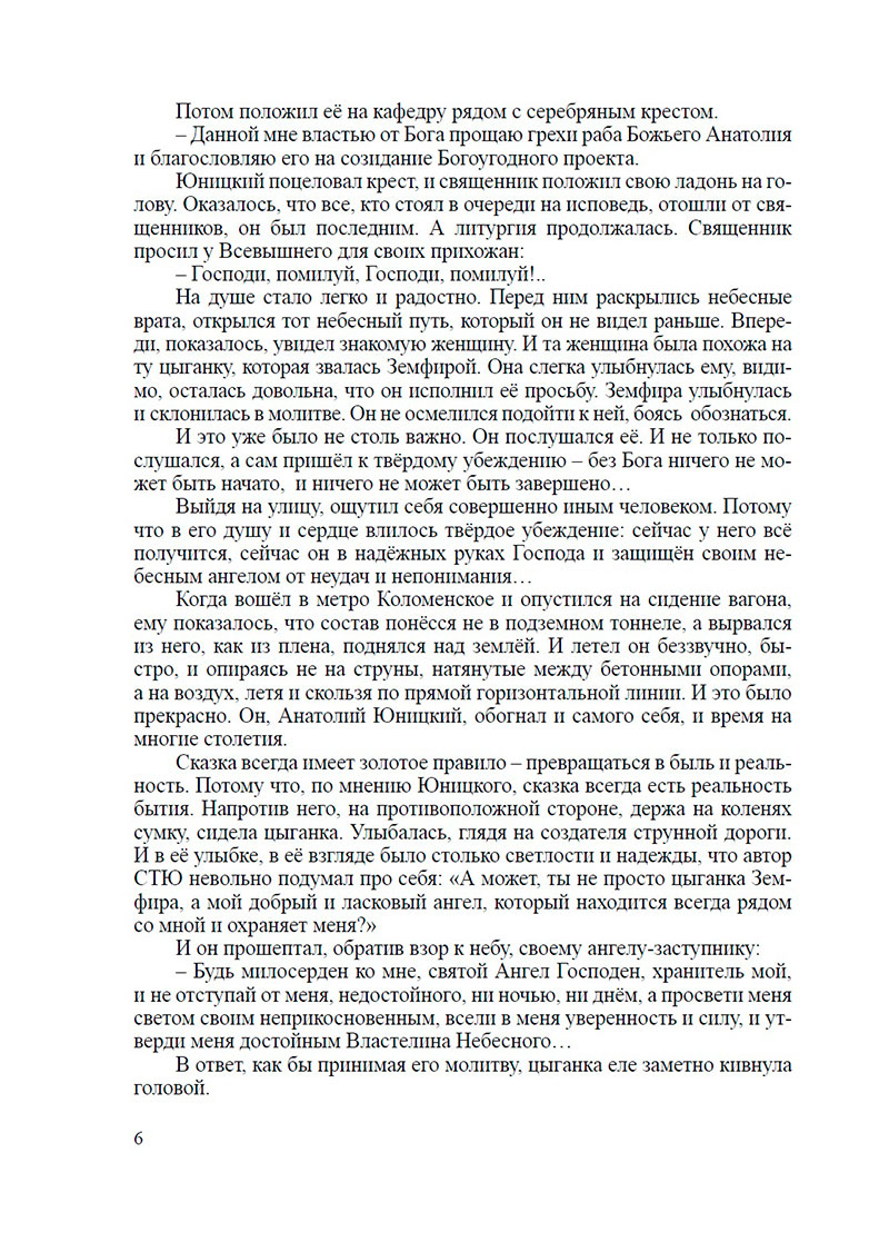 Третье издание книги Юницкого небесные дороги