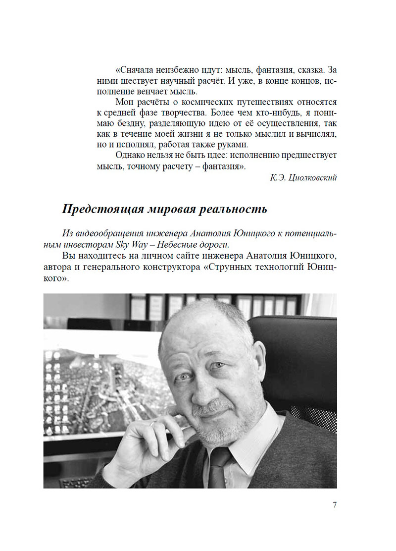 Третье издание книги Юницкого небесные дороги