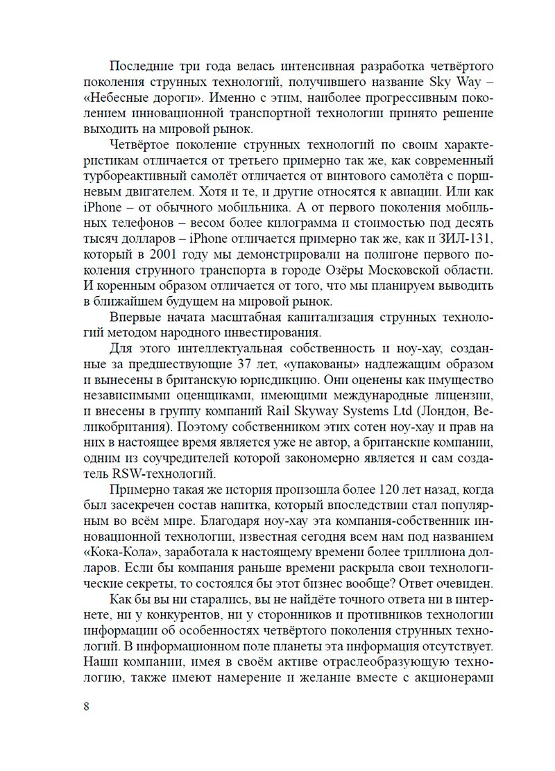 Третье издание книги Юницкого небесные дороги