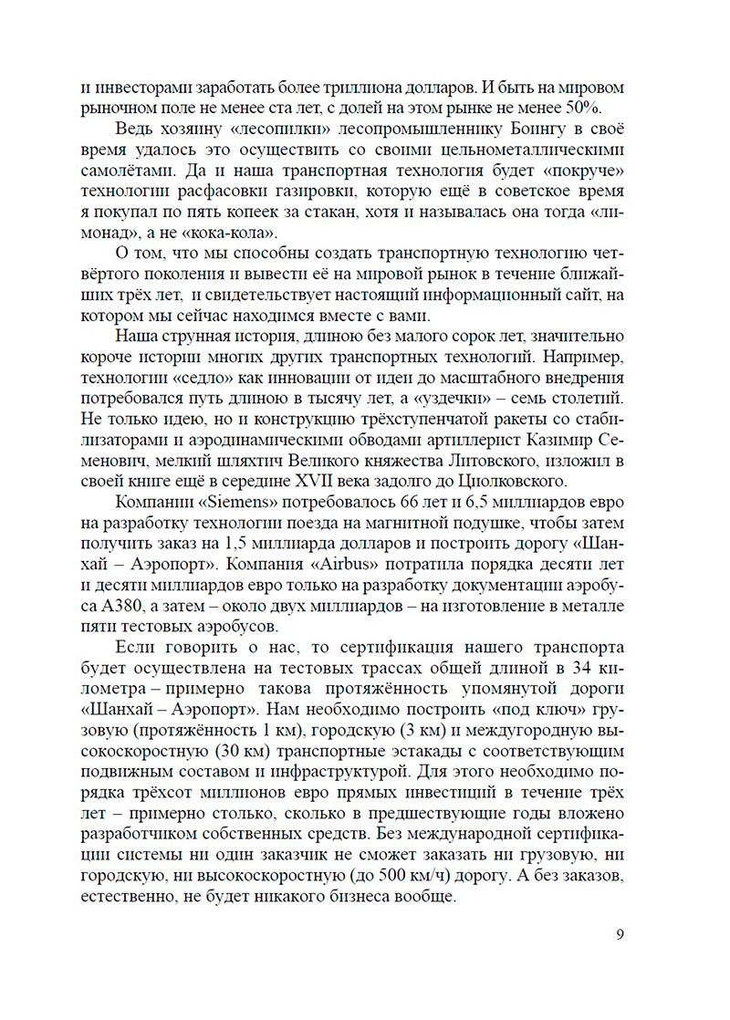 Третье издание книги Юницкого небесные дороги