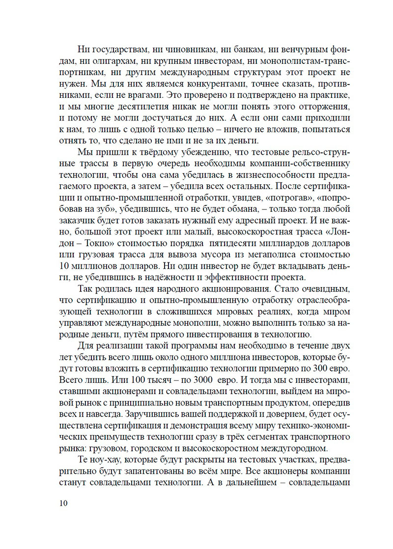 Третье издание книги Юницкого небесные дороги