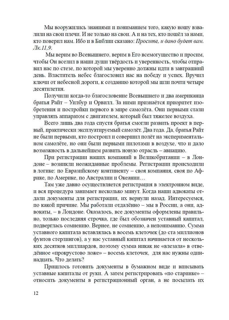 Третье издание книги Юницкого небесные дороги