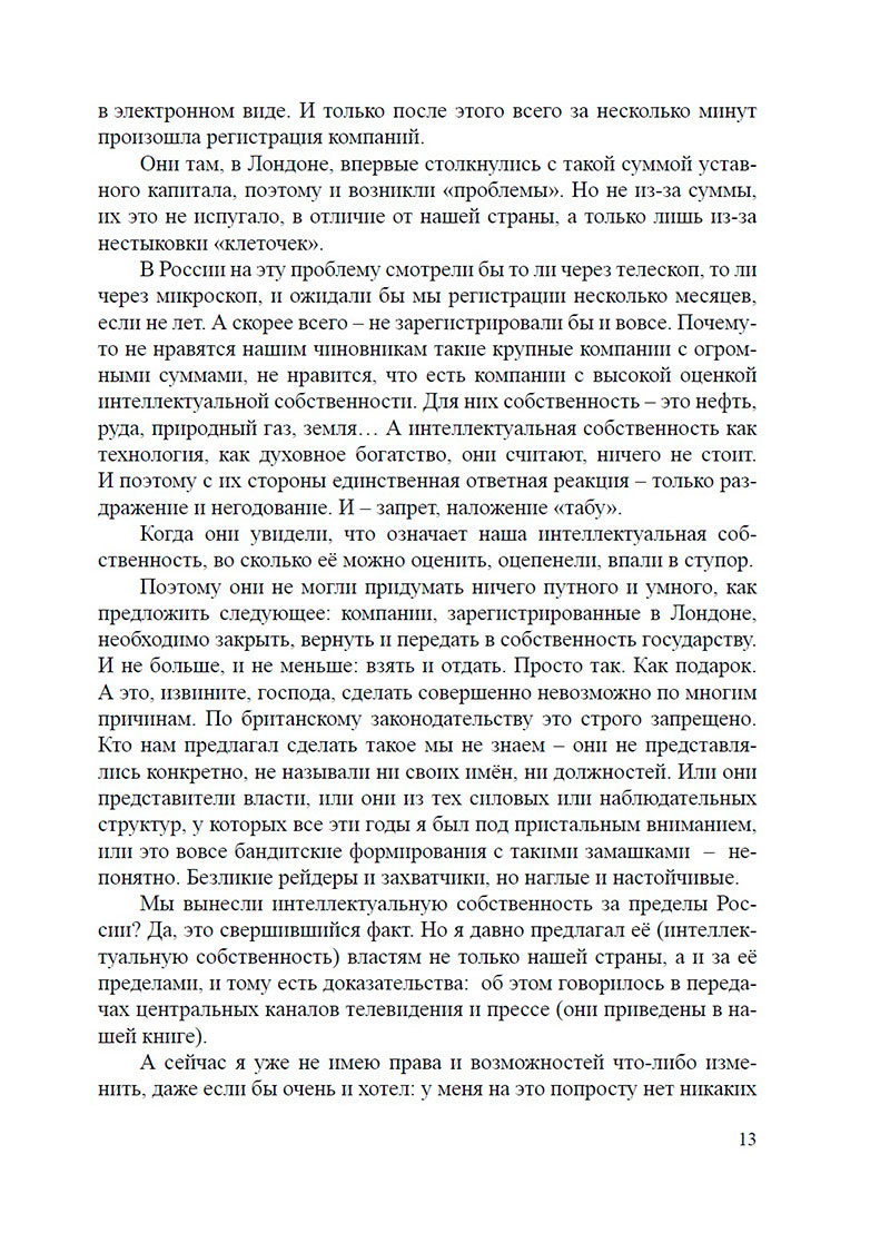 Третье издание книги Юницкого небесные дороги