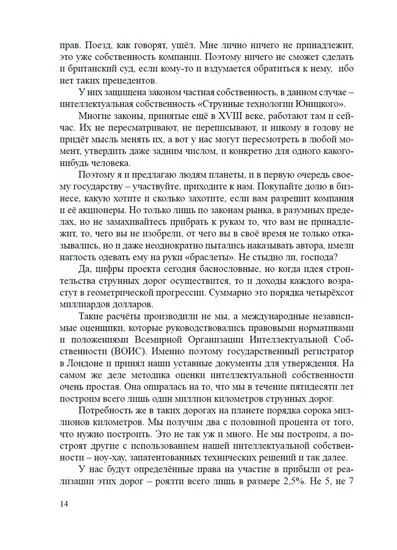 Третье издание книги Юницкого небесные дороги